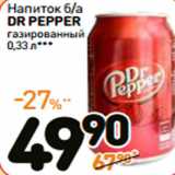 Магазин:Дикси,Скидка:Напиток б/а
DR PEPPER
газированный