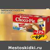 Пирожное Choco Pie, Orion 