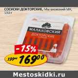 Сосиски Докторские, Малаховский МК