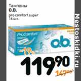 Дикси Акции - Тампоны
O.B.
pro comfort super