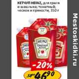 Кетчуп Heinz, 