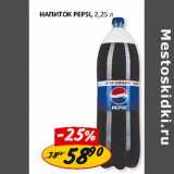 Магазин:Верный,Скидка:Напиток Pepsi 