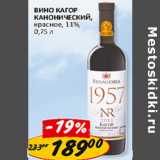 Магазин:Верный,Скидка:Вино Кагор Канонический, красное, 11%