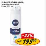 Гель для бритья Nivea, для чувствительной кожи 