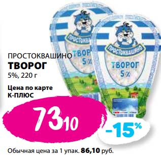 Акция - Творог 5% Простоквашино