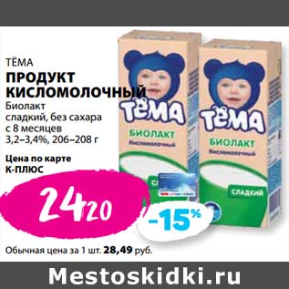 Биолакт Тёма без сахара с 8 месяцев 3.4%, 206г