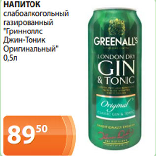 Акция - НАПИТОК слабоалкогольный газированный "Гринноллс Джин-Тоник Оригинальный"