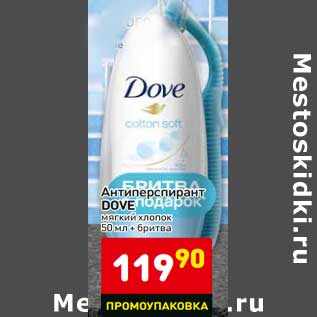 Акция - Антиперспирант Dove