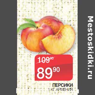 Акция - Персики