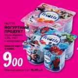 Магазин:К-руока,Скидка:Йогуртный продукт Fruttis Герои Марвел 2,5%