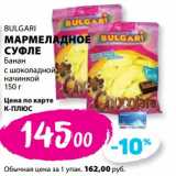 Магазин:К-руока,Скидка:Мармеладное суфле Bulgari банан с шоколадной начинкой 
