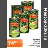 Магазин:Магнолия,Скидка:ОЛИВКИ
"Маэстро
де Олива"