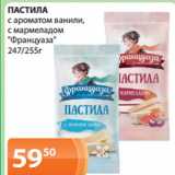 Магазин:Магнолия,Скидка:ПАСТИЛА
с ароматом ванили,
с мармеладом
«Француаза»
