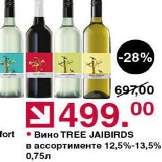 Акция - Вино TREE JAIBIRDS