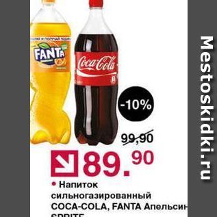 Акция - Напиток сильногазированный COCA-COLA