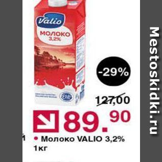 Акция - Молоко VALIO 3,2%