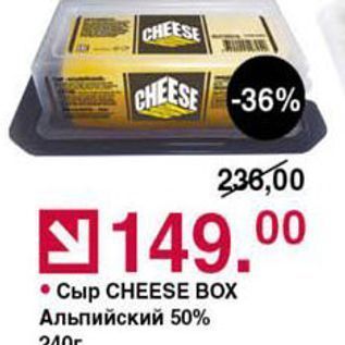 Акция - Сыр CHEESE BOX