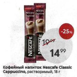 Акция - Кофейный напиток Nescafe Classic