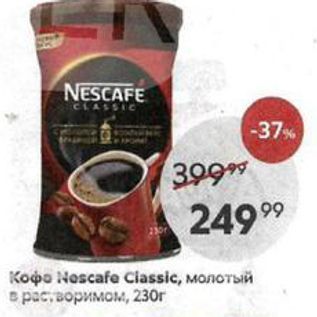 Акция - Кофе Nescafe Ciassic