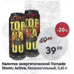 Акция - Напиток энергетический Тоrnado Storm
