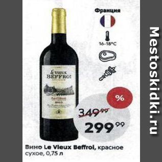 Акция - Вино Le Vleux Beffrol