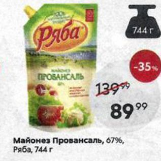 Акция - Майонез Провансаль, 67%, Ряба, 744 г