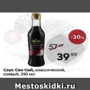 Акция - Coус Сэн Сой