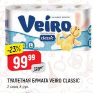 Акция - ТУАЛЕТНАЯ БУМАГА VEIRO CLASSIC