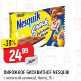 Акция - ПИРОЖНОЕ БИСКВИТНОЕ NESOUIK