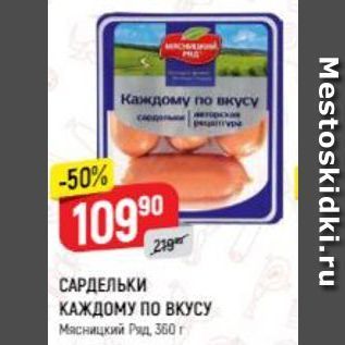 Акция - САРДЕЛЬКИ КАЖДОМУ ПО ВКУСУ