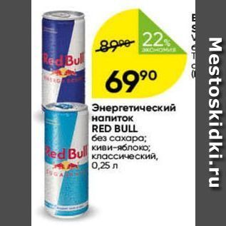 Акция - Энергетический напиток RED BULL