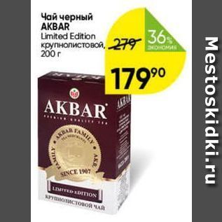 Акция - Чай черный AKBAR