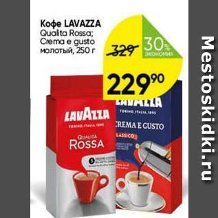 Акция - Koфe LAVAZZA