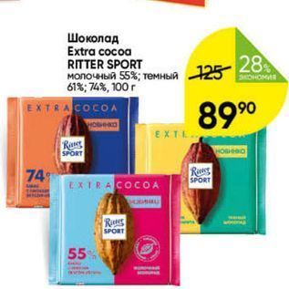 Акция - Шоколад Extra cocoa RITTER SPORT