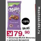 Магазин:Оливье,Скидка:Шоколад MILKA 