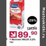 Магазин:Оливье,Скидка:Молоко VALIO 3,2% 
