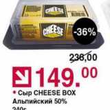 Магазин:Оливье,Скидка:Сыр CHEESE BOX 