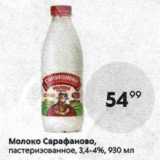 Магазин:Пятёрочка,Скидка:Молоко Сарафаново