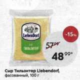Сыр Тильзитеp Llebendort
