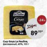 Пятёрочка Акции - Сыр Goya La Paulina