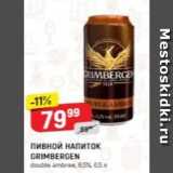 Верный Акции - Пивной НАПИток GRIMBERGEN 