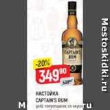 Верный Акции - НАСТОЙКА CAPTAIN'S RUM 