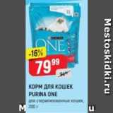 Верный Акции - КОРМ ДЛЯ КОШЕК PURINA ONE 