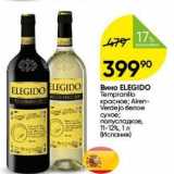 Перекрёсток Акции - Вино ELEGIDO 