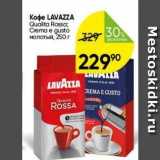 Перекрёсток Акции - Koфe LAVAZZA 