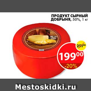 Акция - Продукт сырный, Добрыня