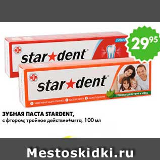 Акция - Зубная паста, Stardent