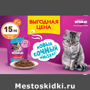 Акция - Сочный whiskas