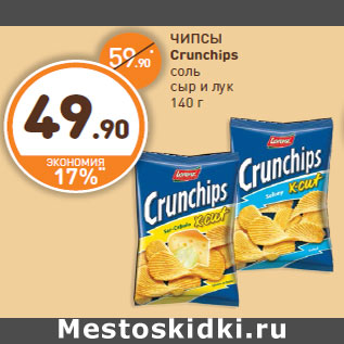 Акция - ЧИПСЫ Crunchips