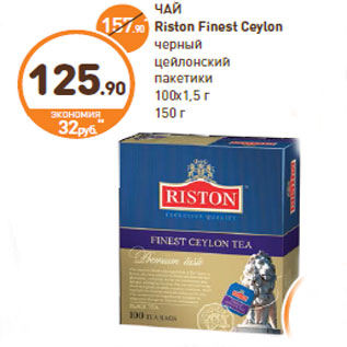 Акция - ЧАЙ Riston Finest Ceylon